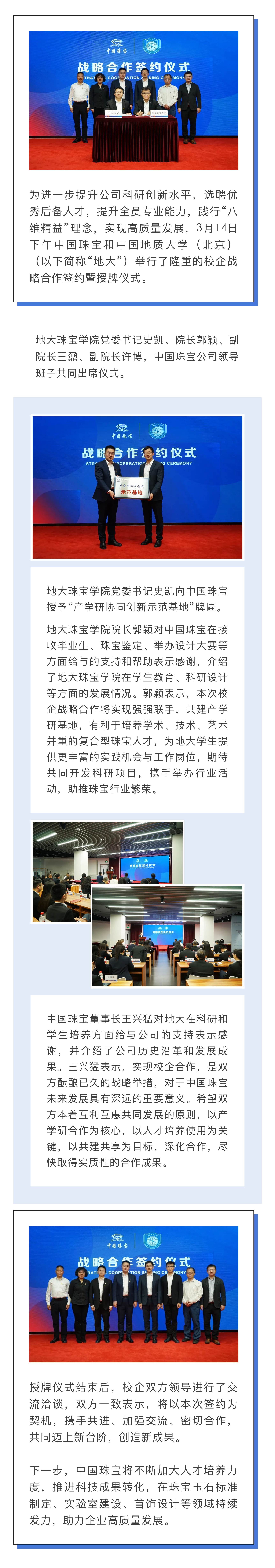 3-17 中国珠宝和中国地质大学（北京） 隆重举行校企战略合作签约暨授牌仪式.jpg